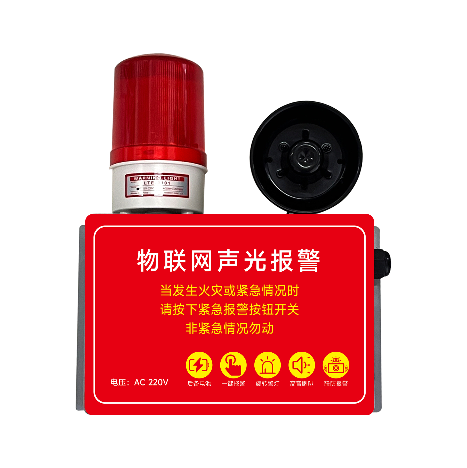 无线声光报警装置